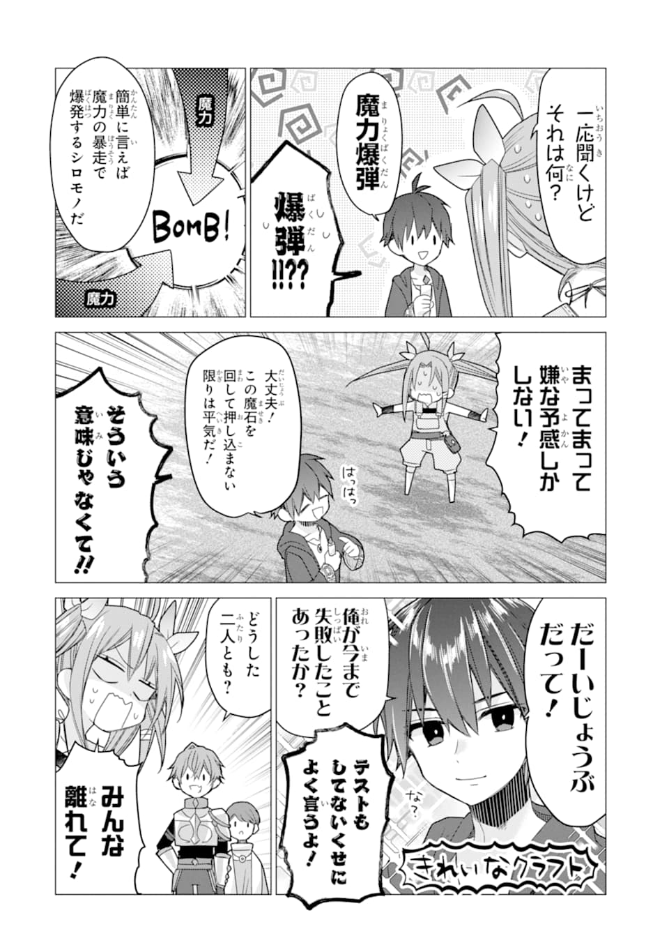 ページ 26 — 第10話
