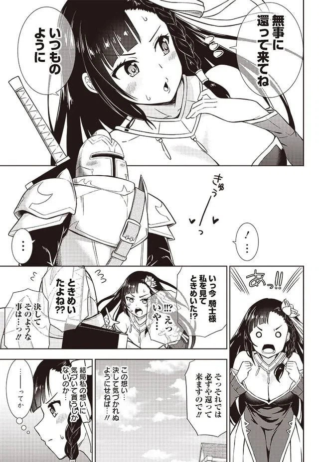 ページ 29 — 第13話