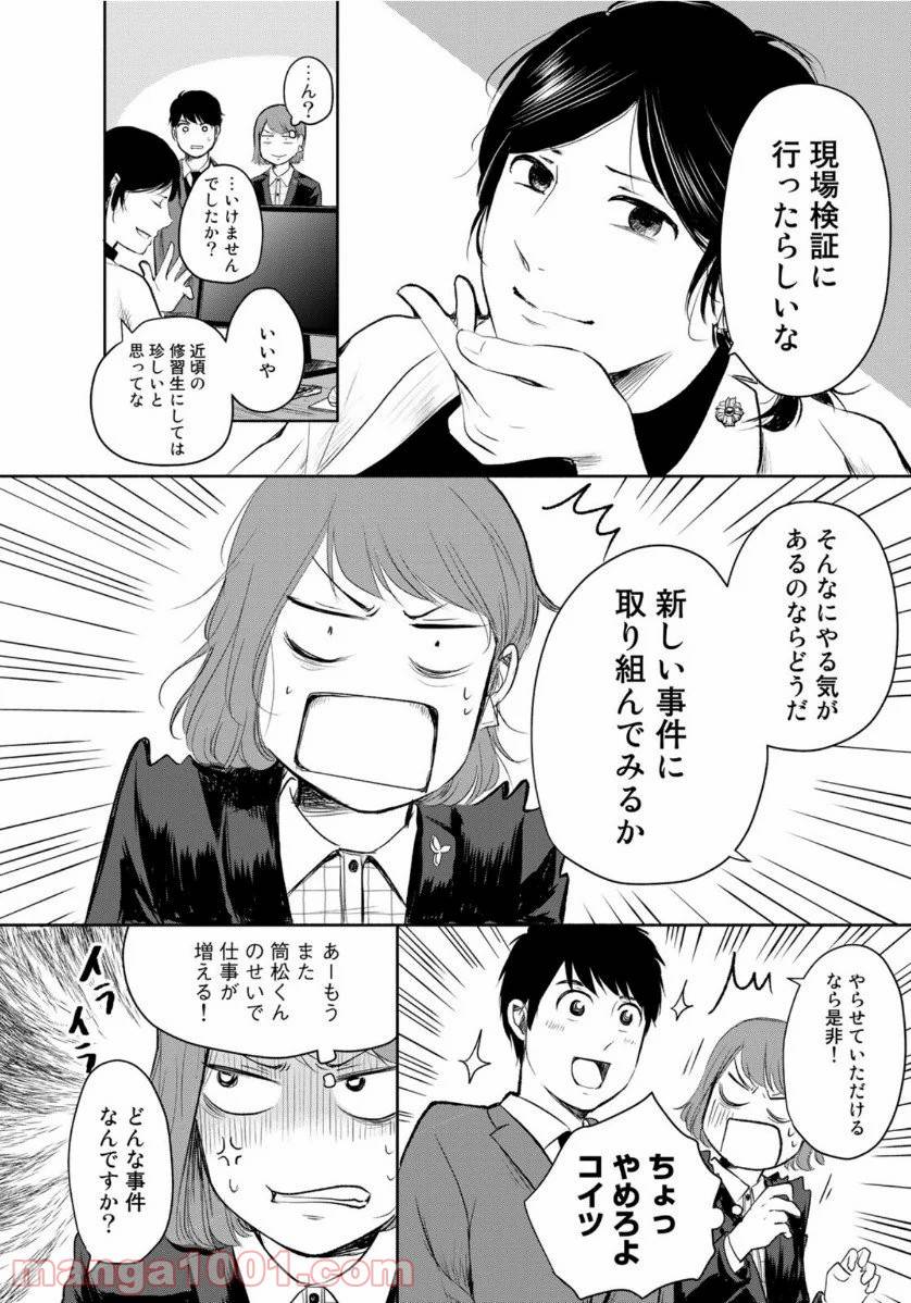ページ 16 — 第6話