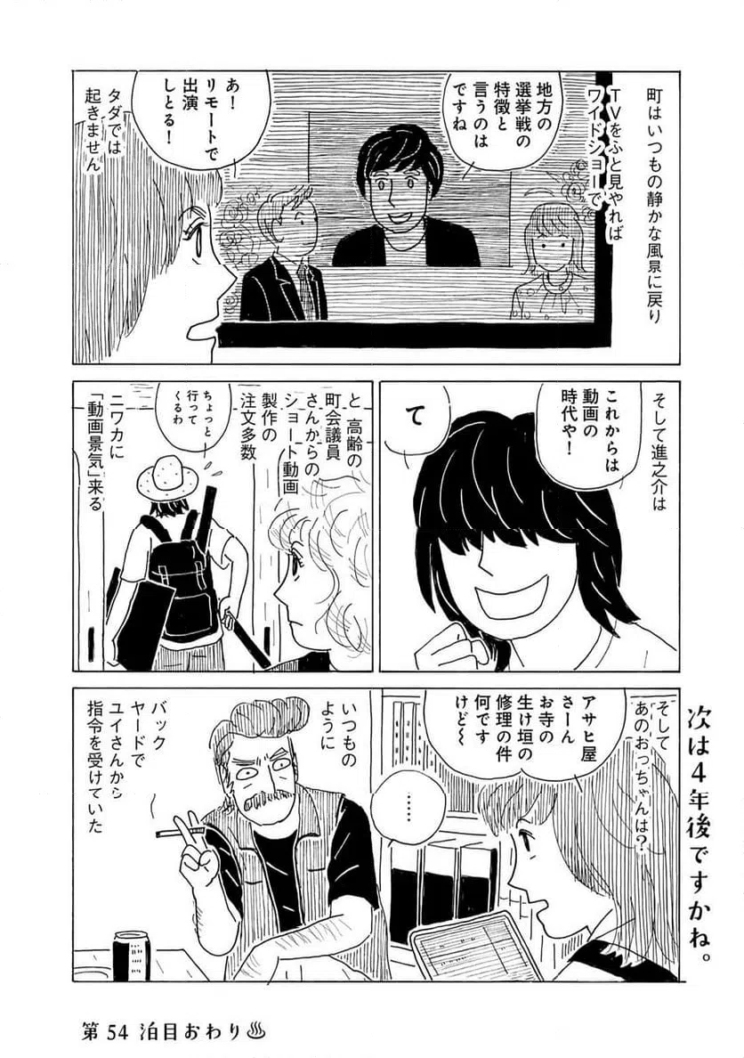 ページ 8 — 第54話
