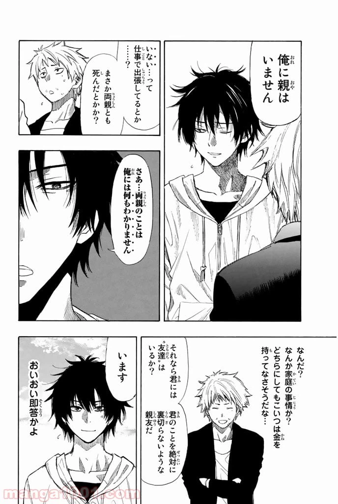 ページ 6 — 第7.6話