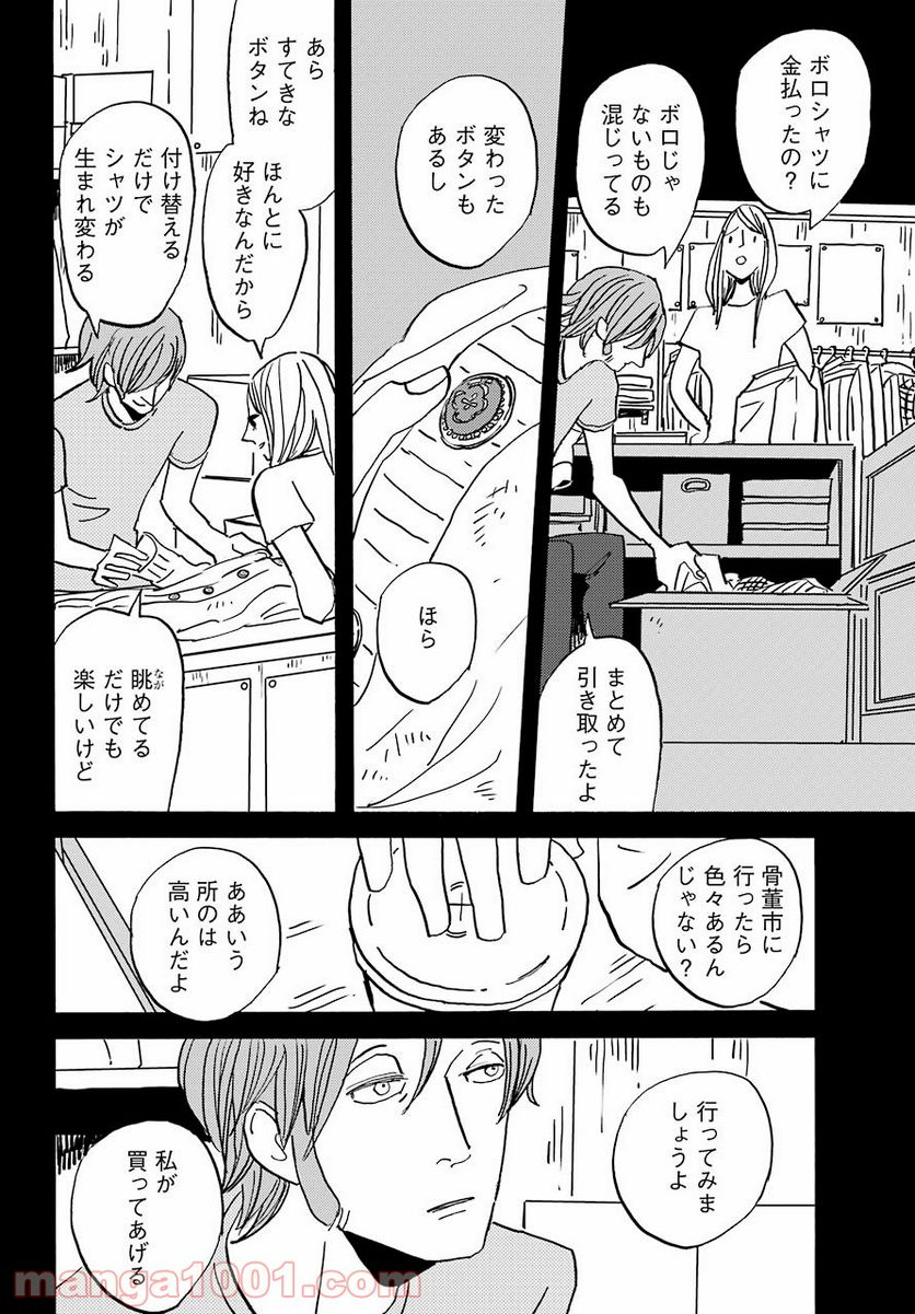 ページ 10 — 第29話