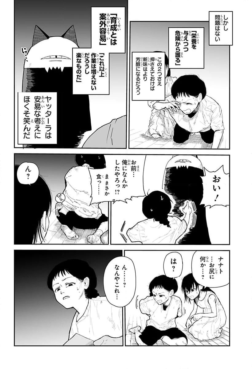 ページ 40 — 第2話