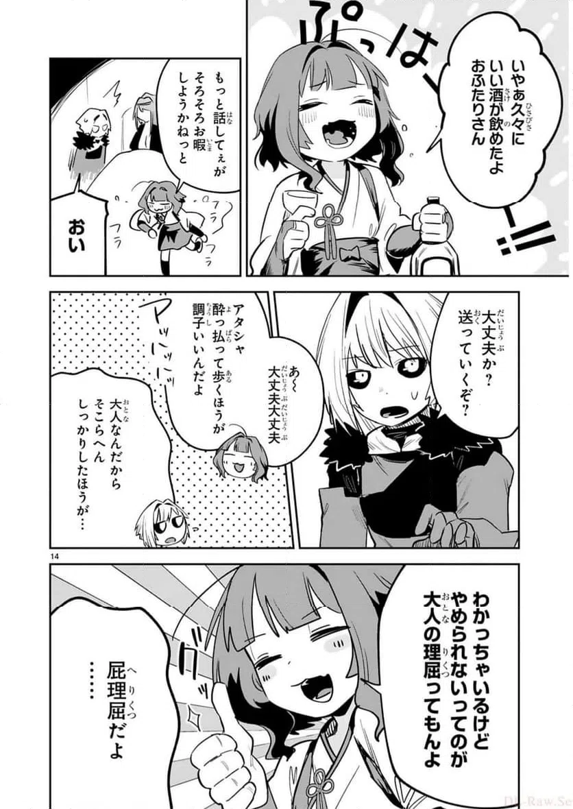 ページ 14 — 第31話