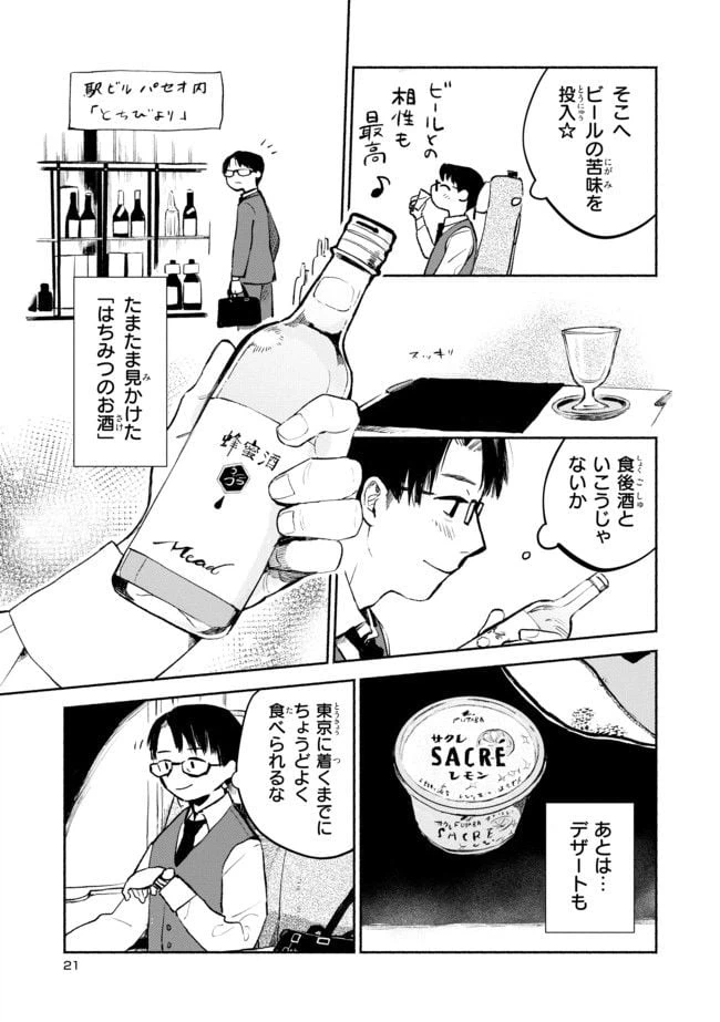 ページ 3 — 第1.3話