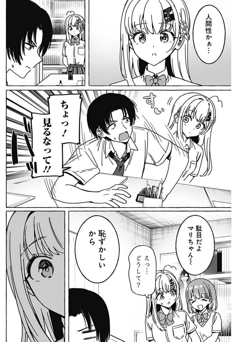 ページ 10 — 第27話