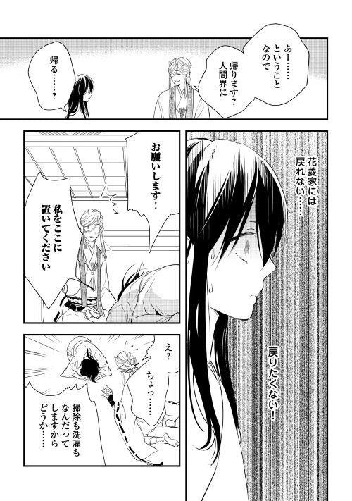 ページ 19 — 第2話