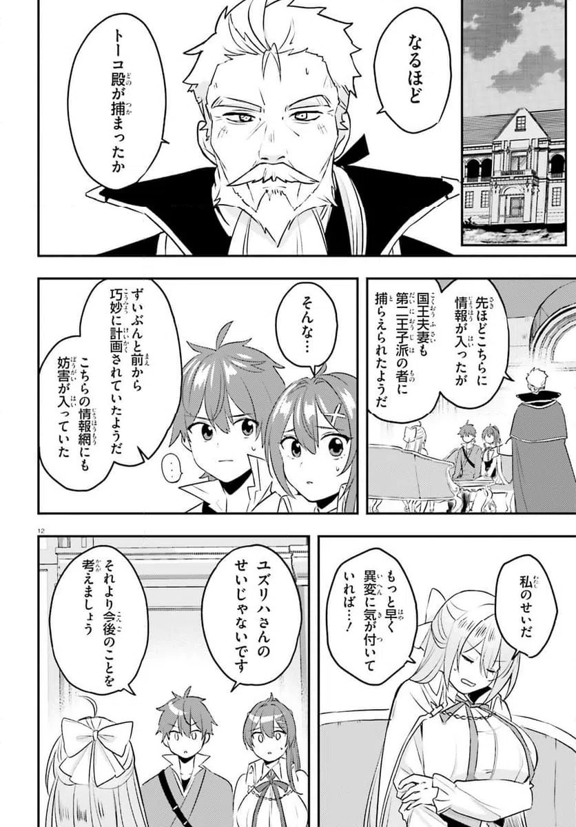 ページ 12 — 第12話