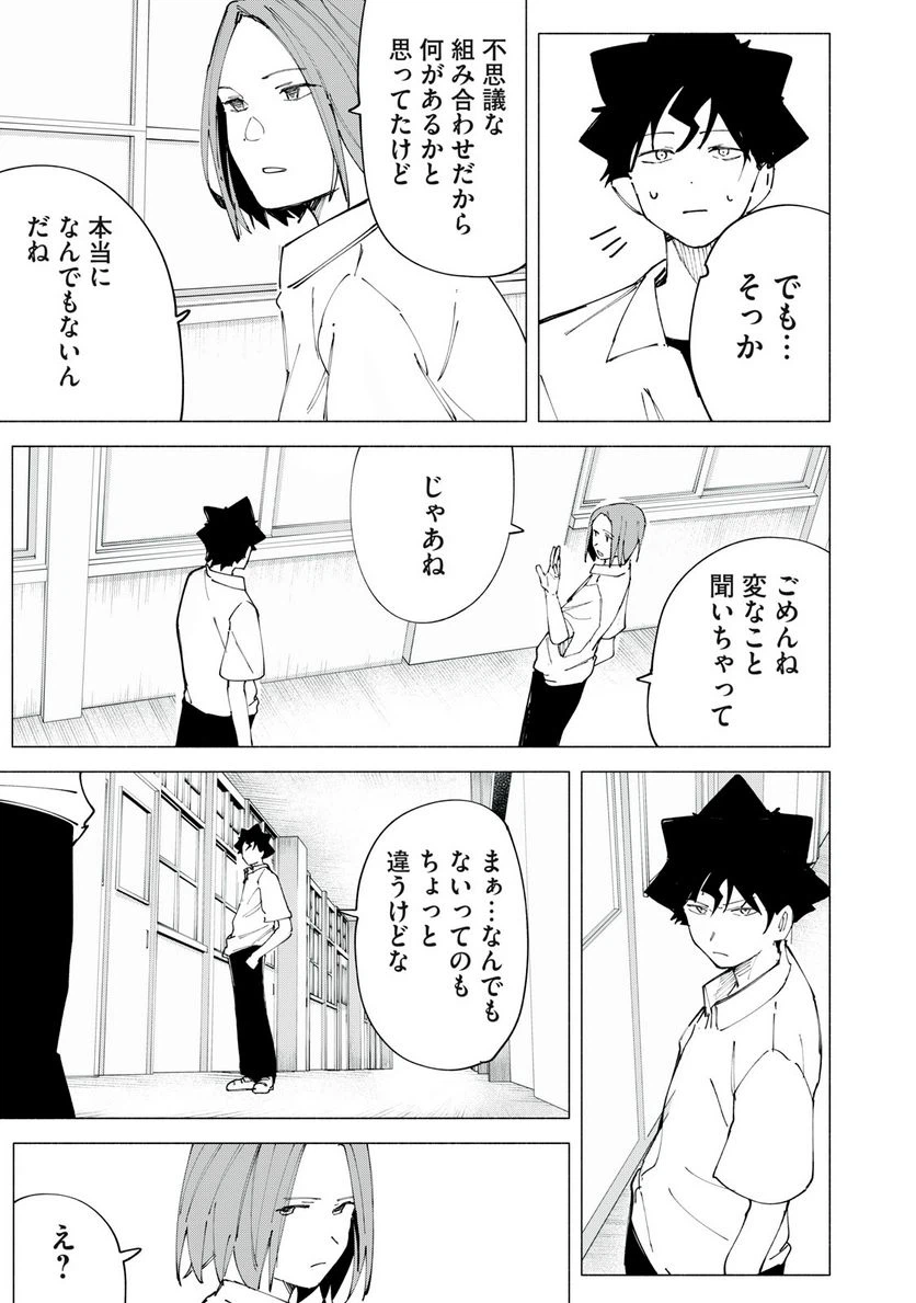 ページ 5 — 第45話