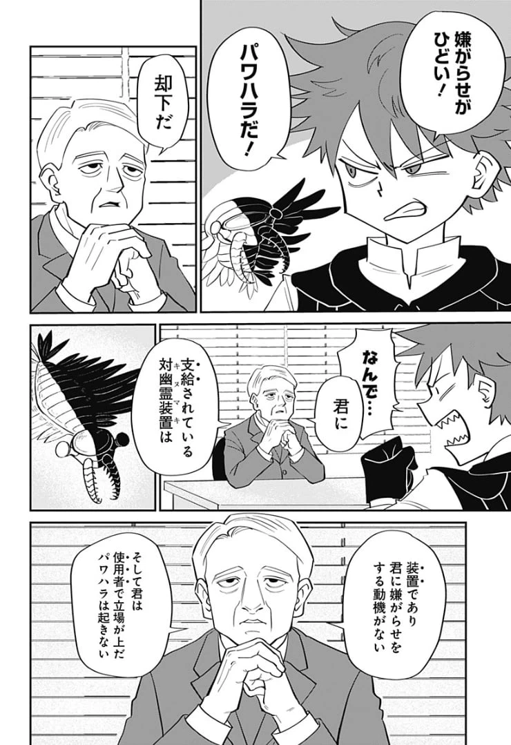 ページ 10 — 第1話