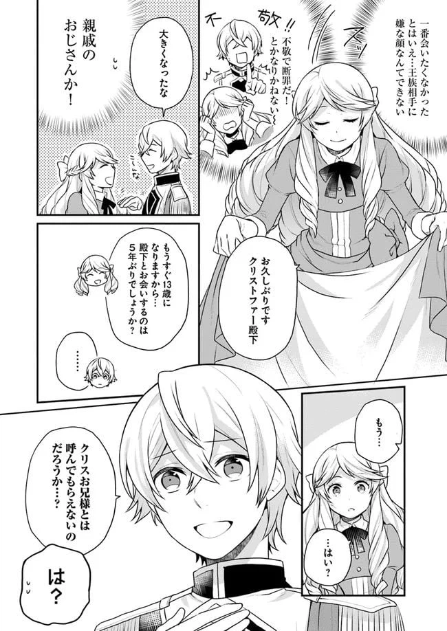 ページ 4 — 第4話