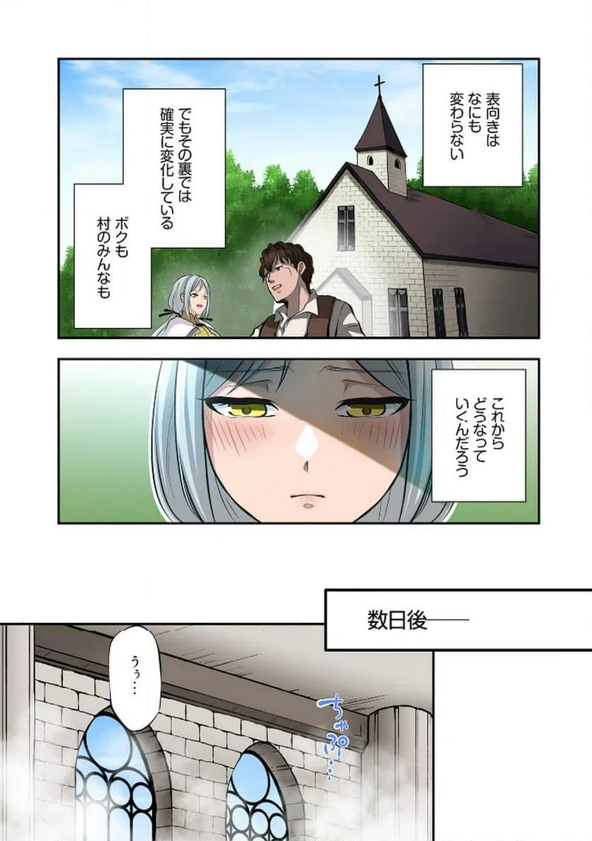 ページ 5 — 第9話