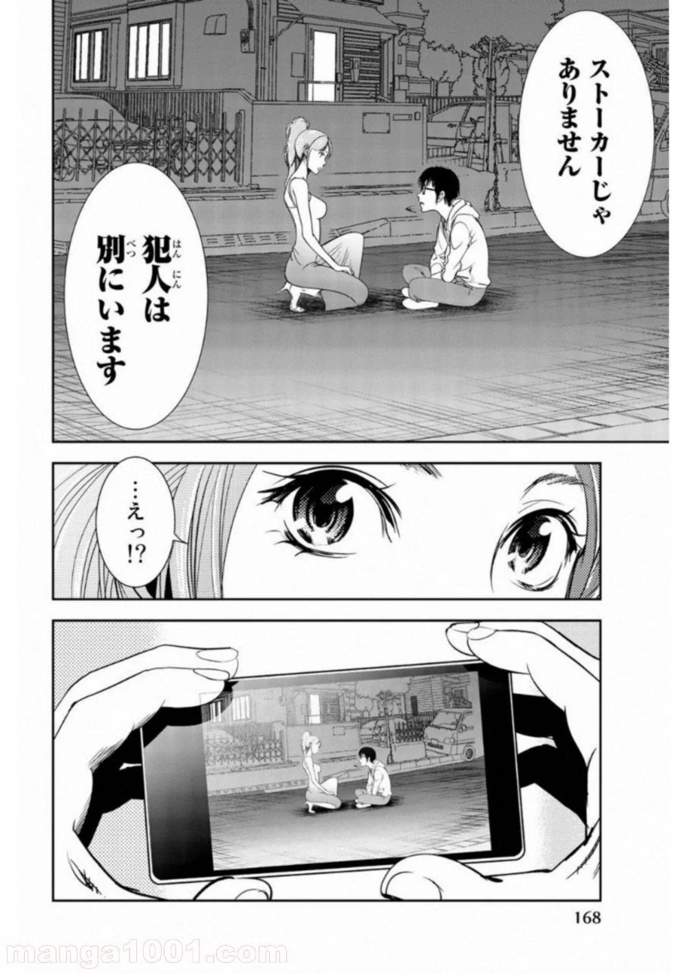 ページ 14 — 第9話