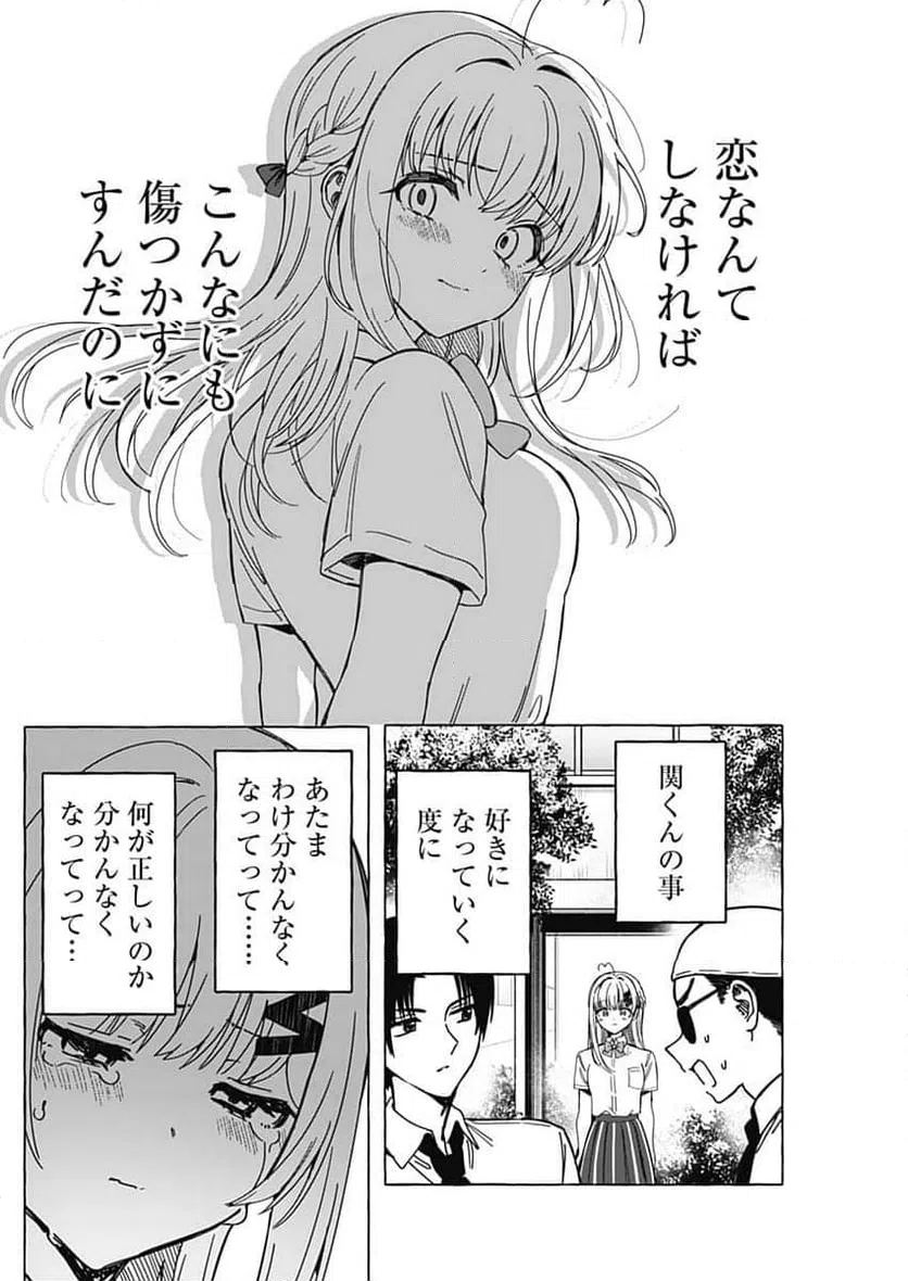 ページ 8 — 第38話