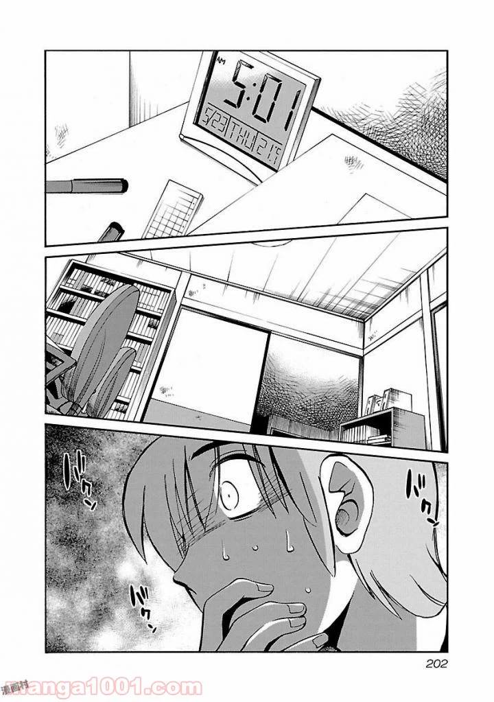 ページ 20 — 第8話