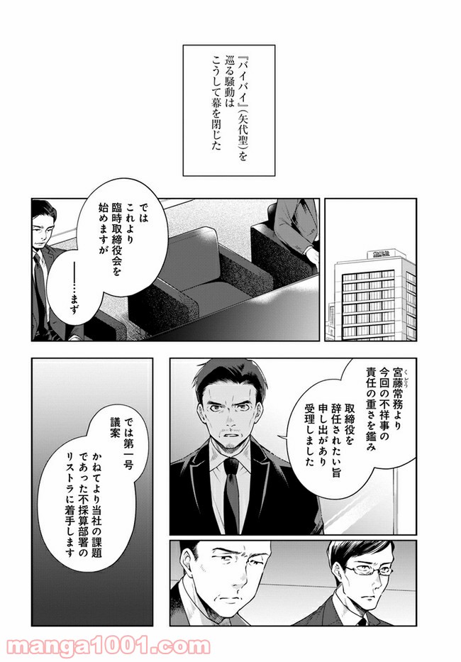 ページ 9 — 第10.1話