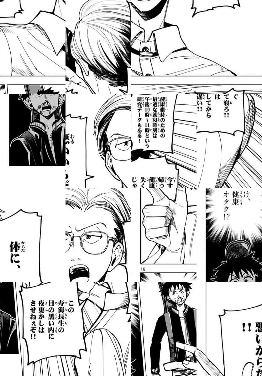 ページ 16 — 第33話