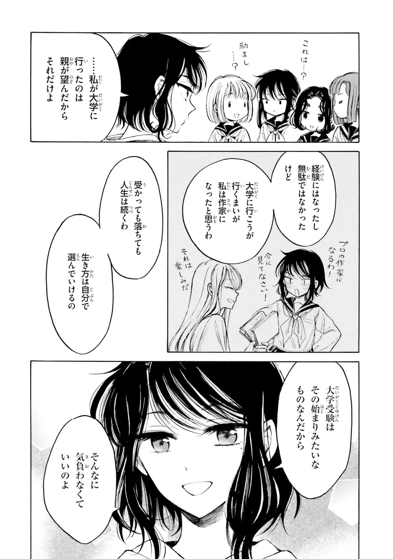 ページ 14 — 第92話
