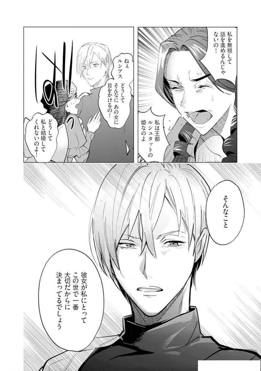 ページ 8 — 第9話