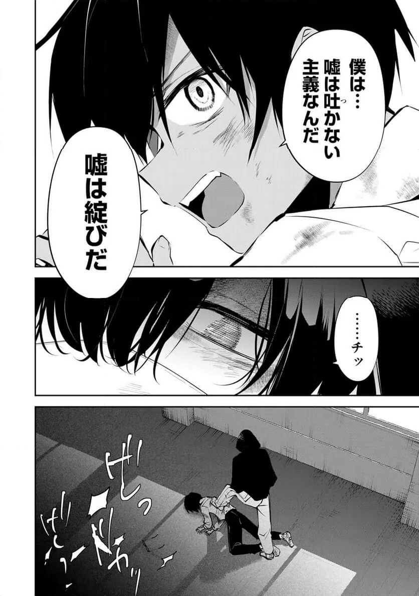 ページ 16 — 第4話