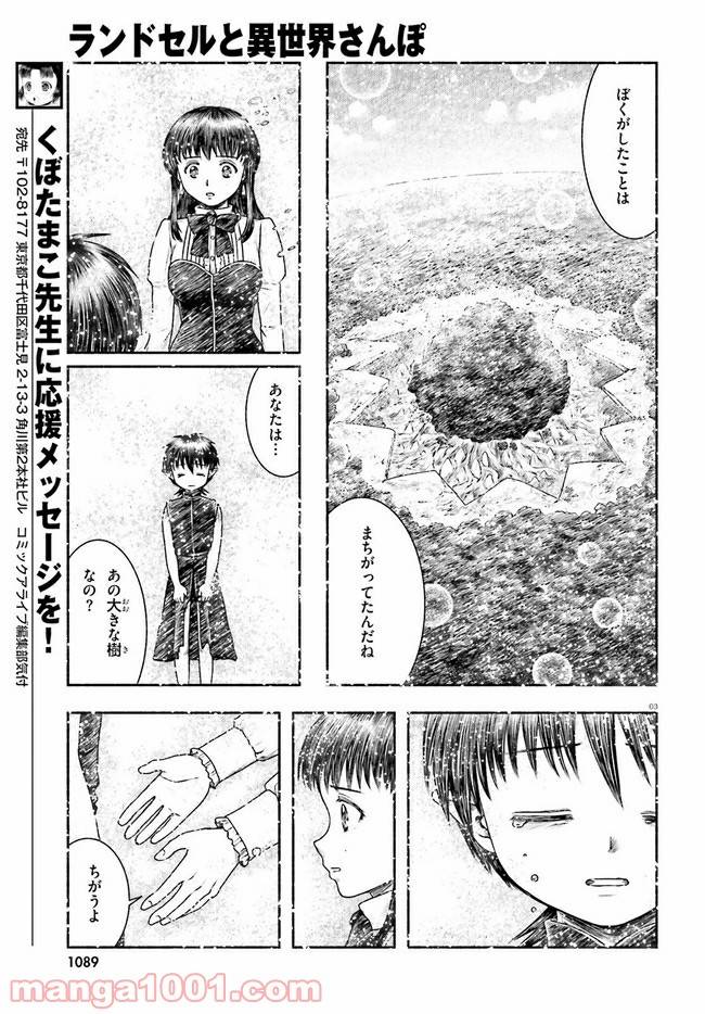 ページ 3 — 第21話