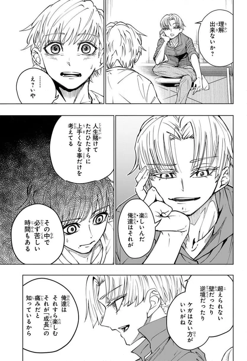 ページ 17 — 第23話
