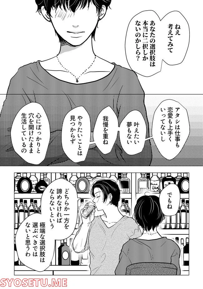 ページ 6 — 第4.2話