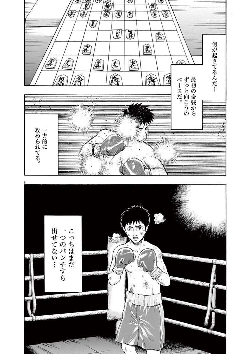 ページ 8 — 第11話