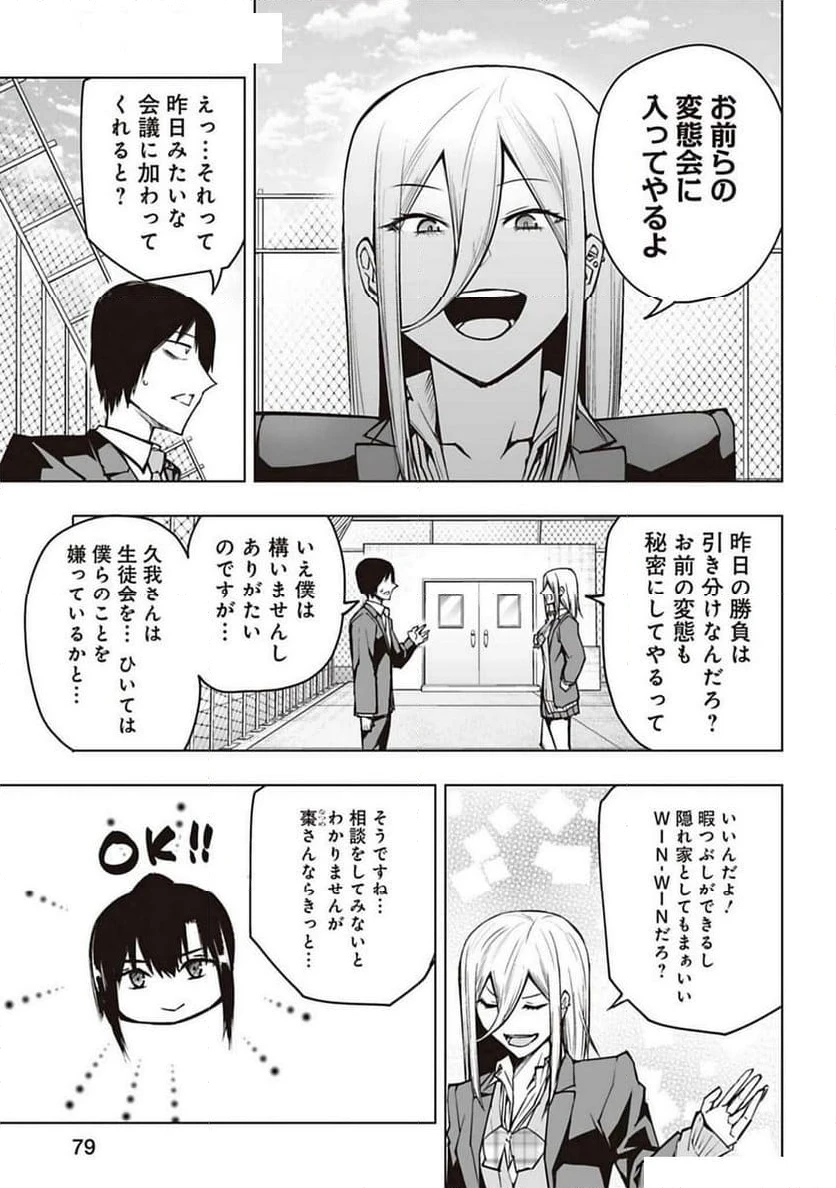 ページ 11 — 第12話