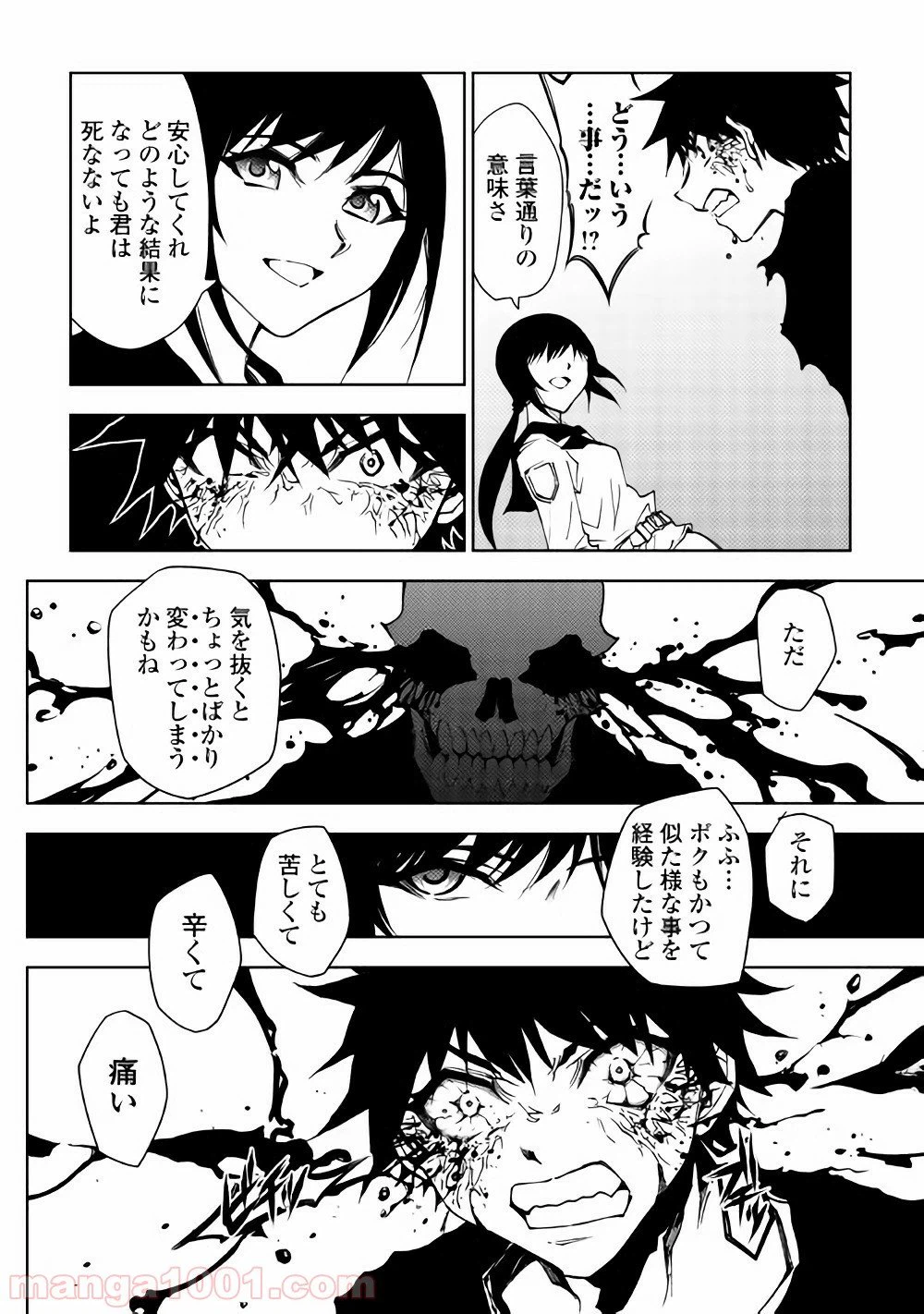 ページ 7 — 第25話