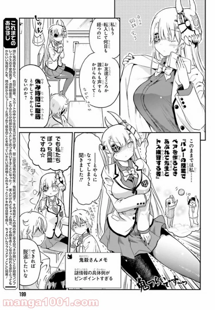 ページ 3 — 第5話