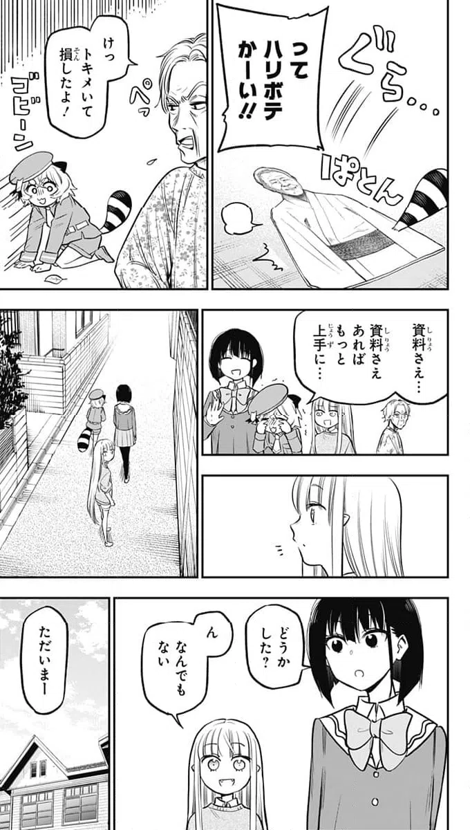 ページ 13 — 第13話