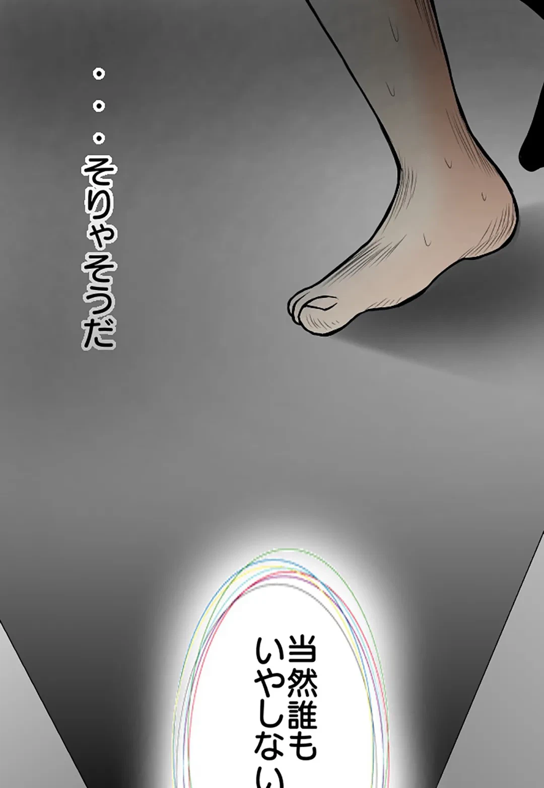 ページ 30 — 第11話