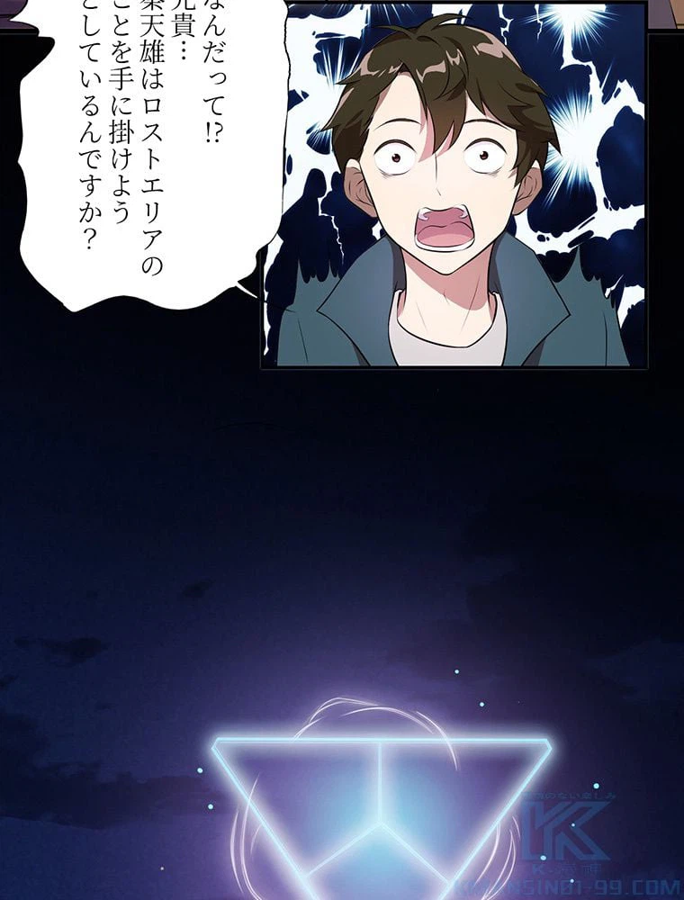 ページ 8 — 第7話