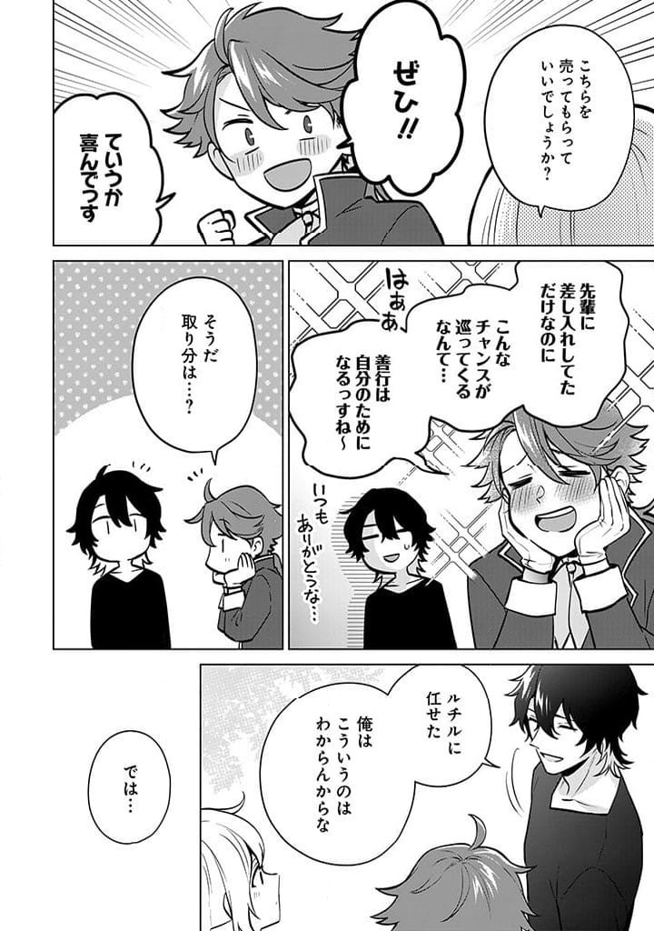 ページ 8 — 第11話