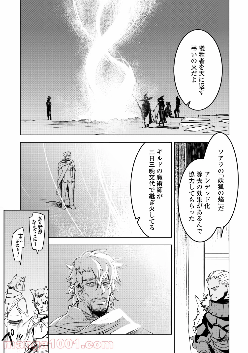ページ 13 — 第16話