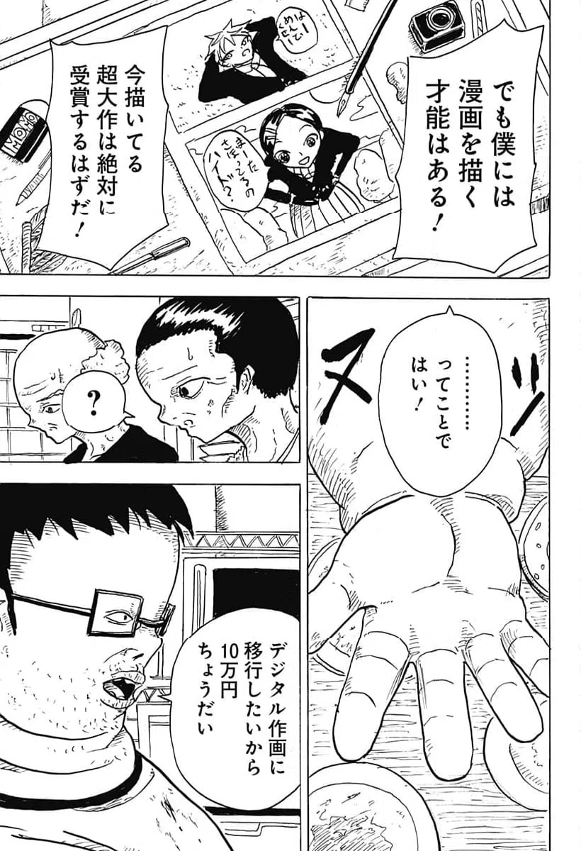 ページ 13 — 第13話