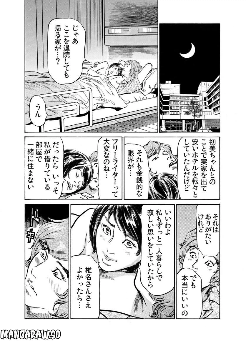ページ 23 — 第14話
