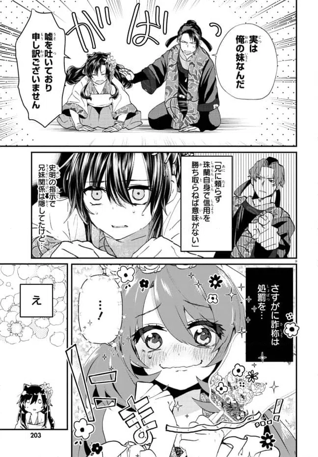 ページ 9 — 第2.1話