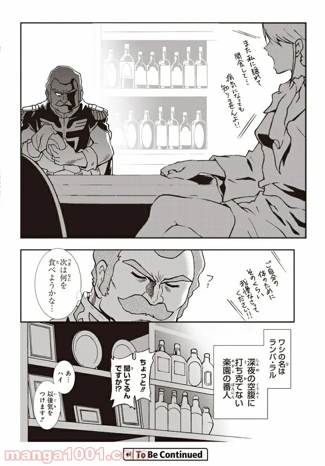 ページ 18 — 第3話