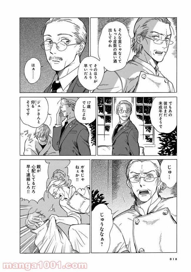 ページ 14 — 第1話