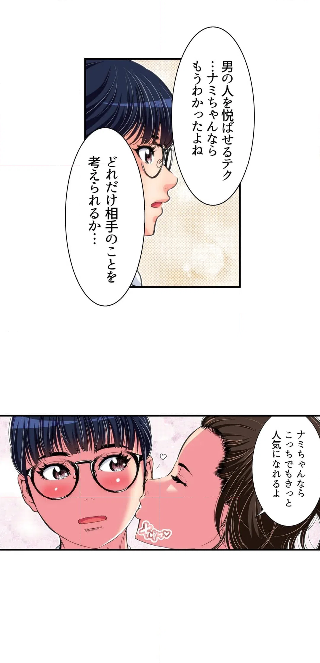 ページ 16 — 第6話