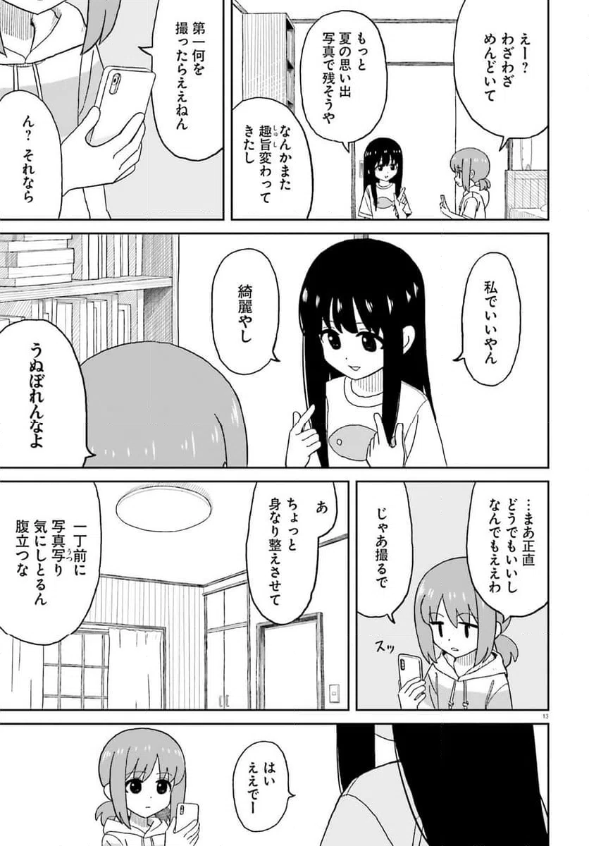 ページ 13 — 第27話