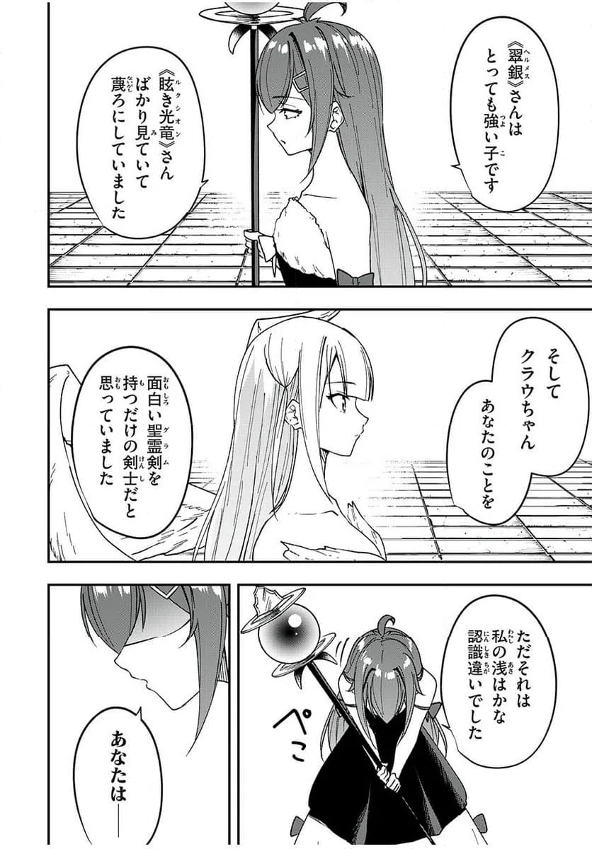 ページ 16 — 第52話