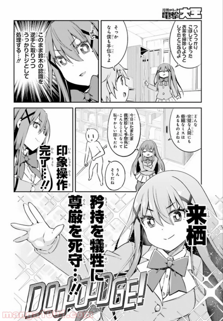 ページ 6 — 第9.2話
