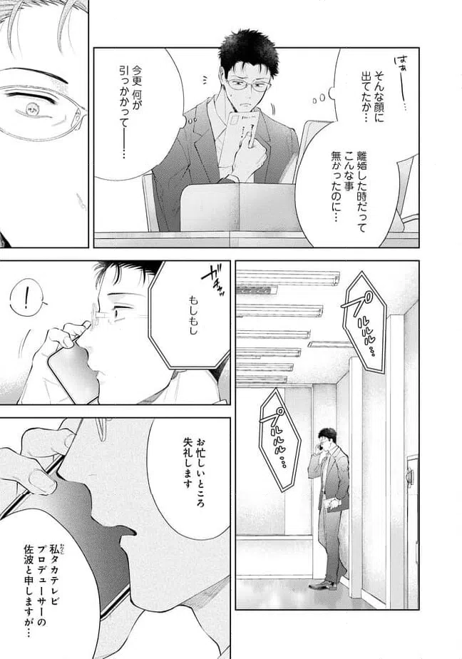ページ 9 — 第5話
