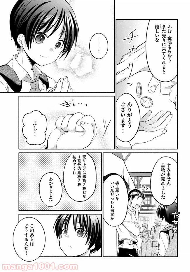 ページ 12 — 第6.5話