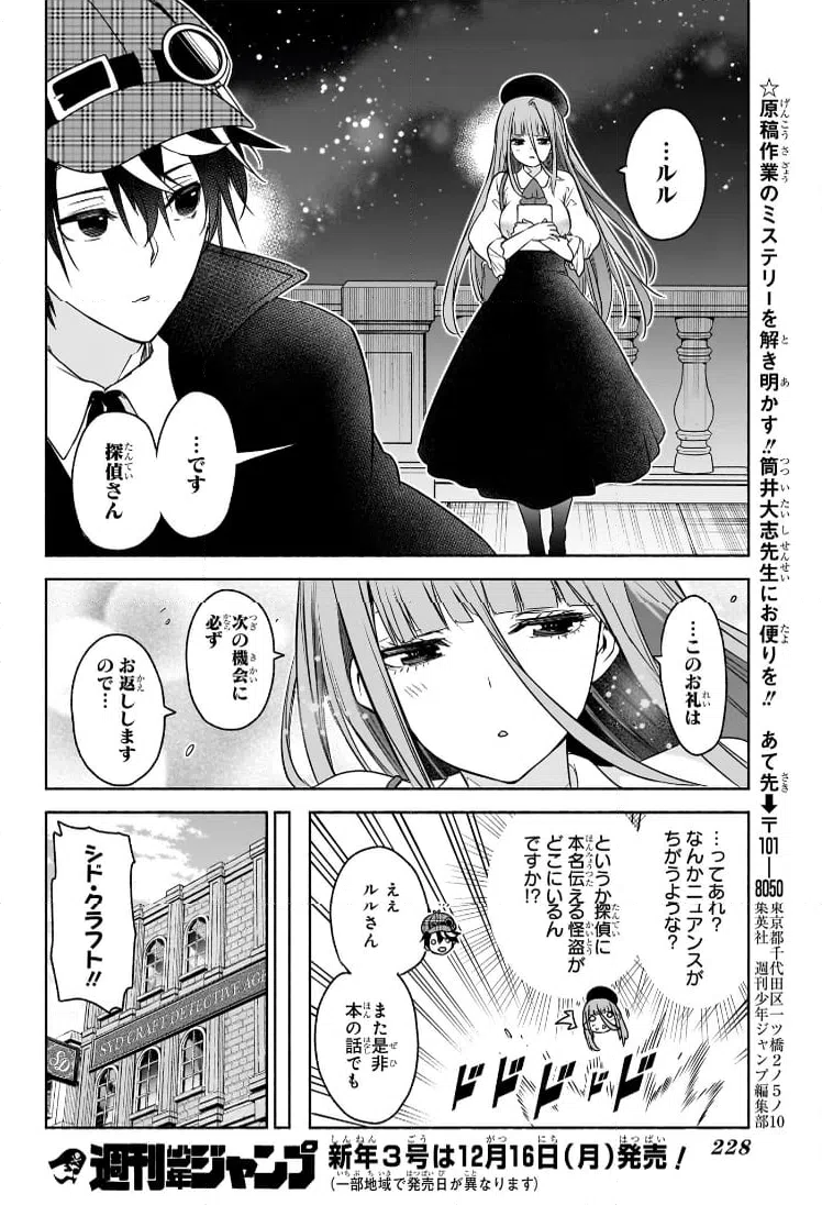 ページ 18 — 第4話