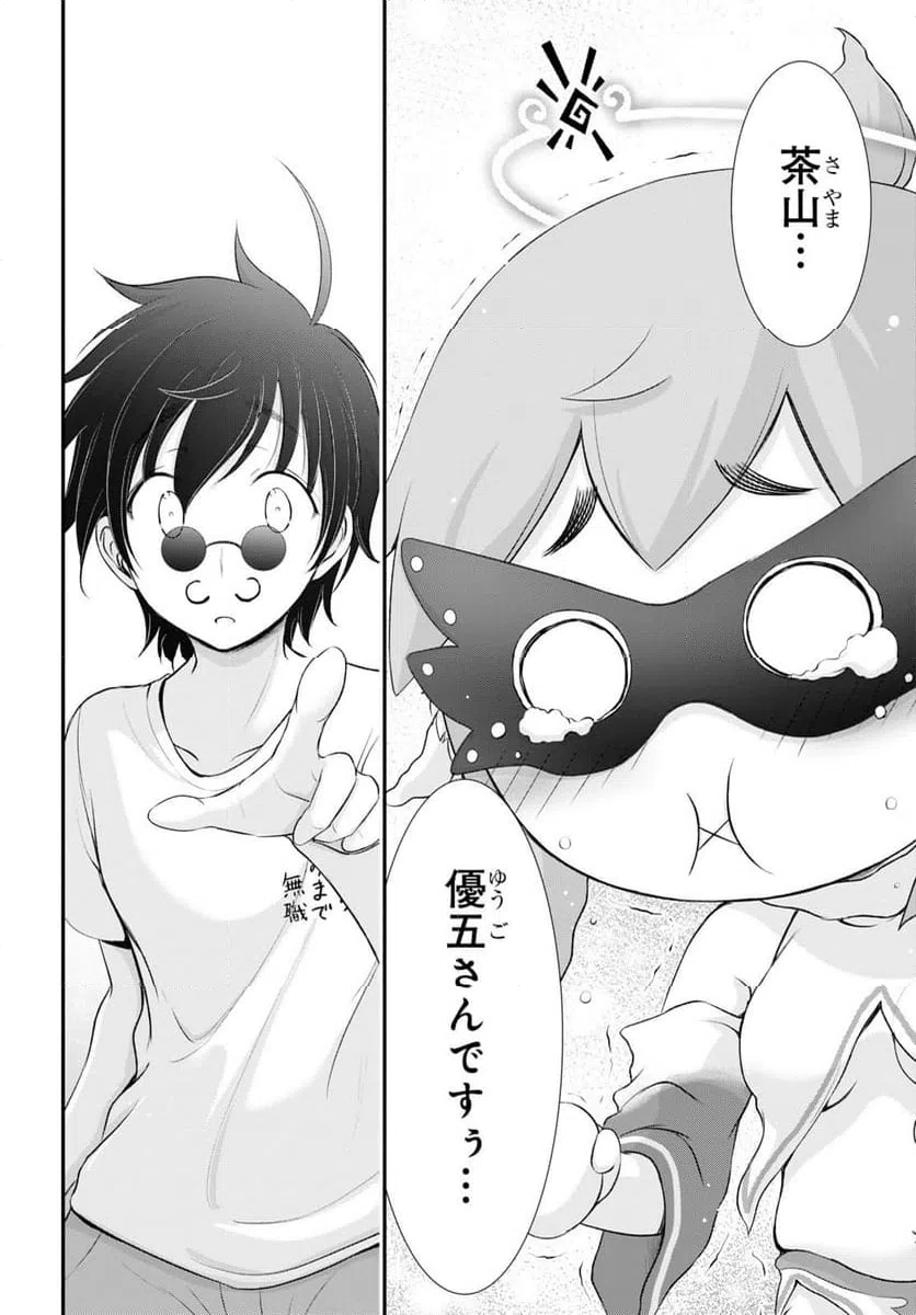 ページ 30 — 第13話