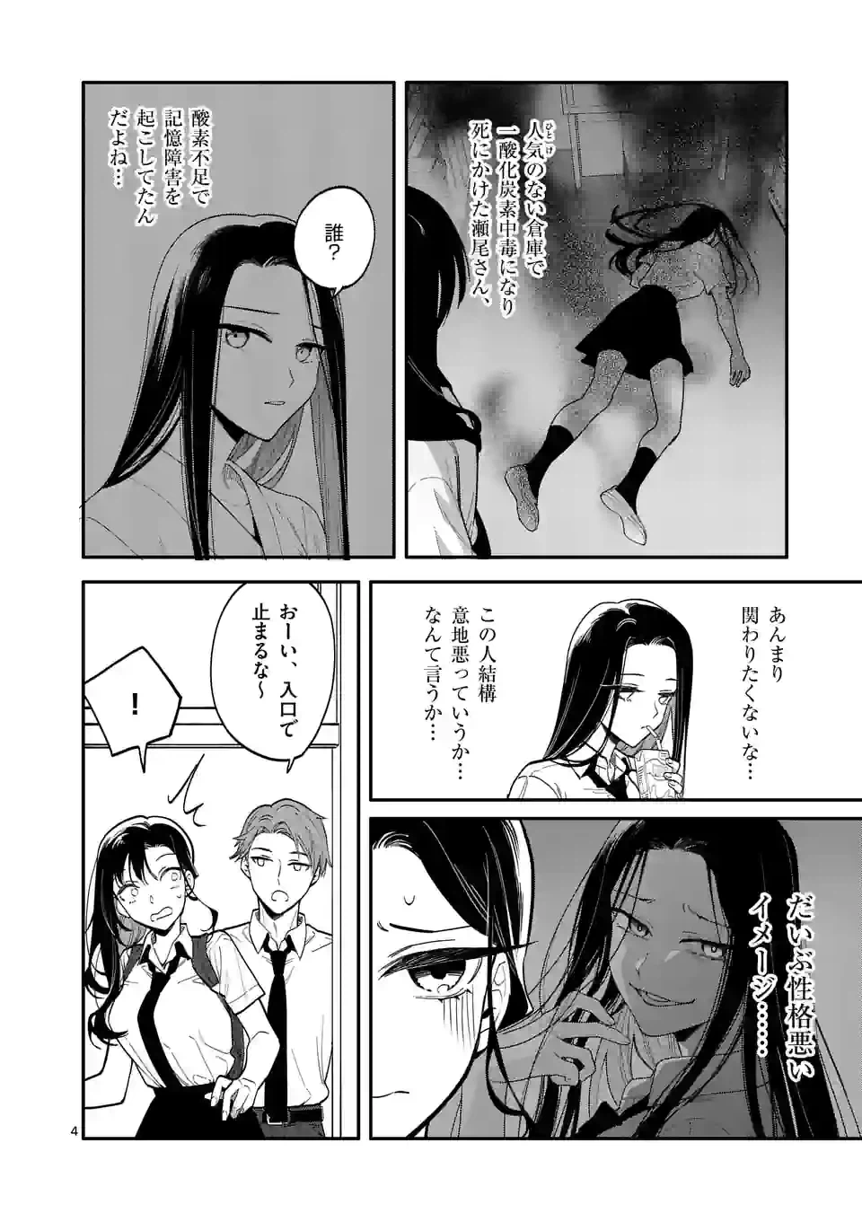 ページ 4 — 第47話